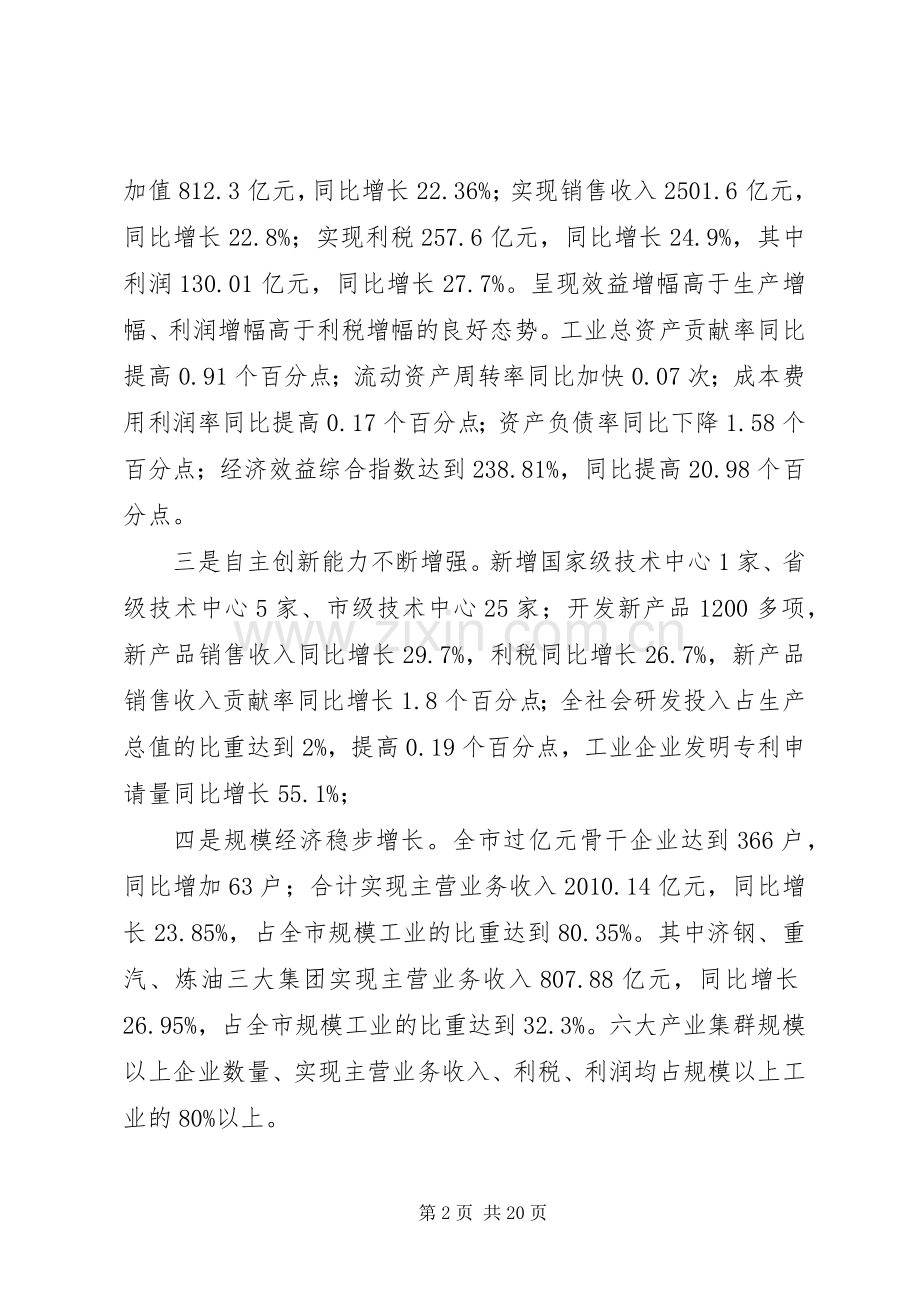 领导在市工业经济工作会议上的讲话发言.docx_第2页