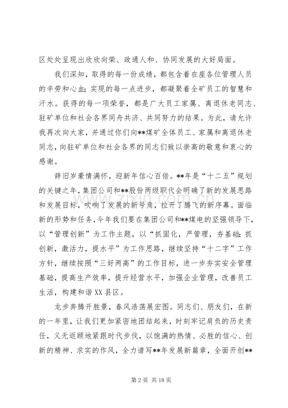 在春节团拜会上的讲话发言（六篇）.docx_第2页