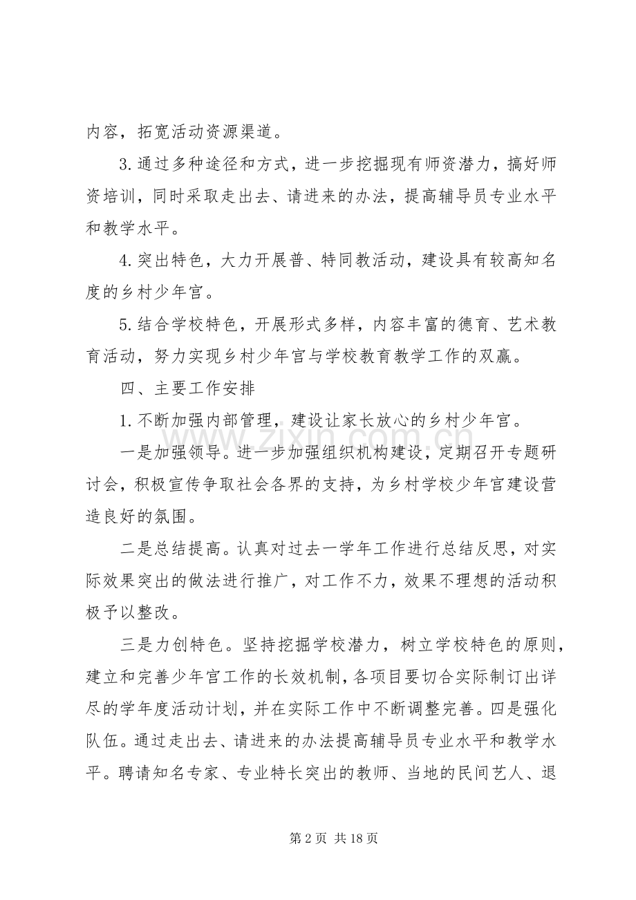 XX年少年宫工作计划3篇.docx_第2页