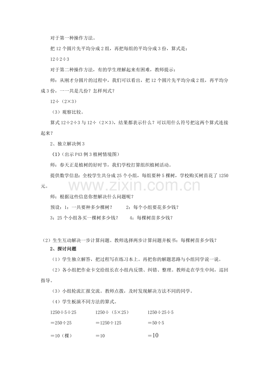 人教版四年级下册除法的简便计算的教学设计文档.doc_第2页