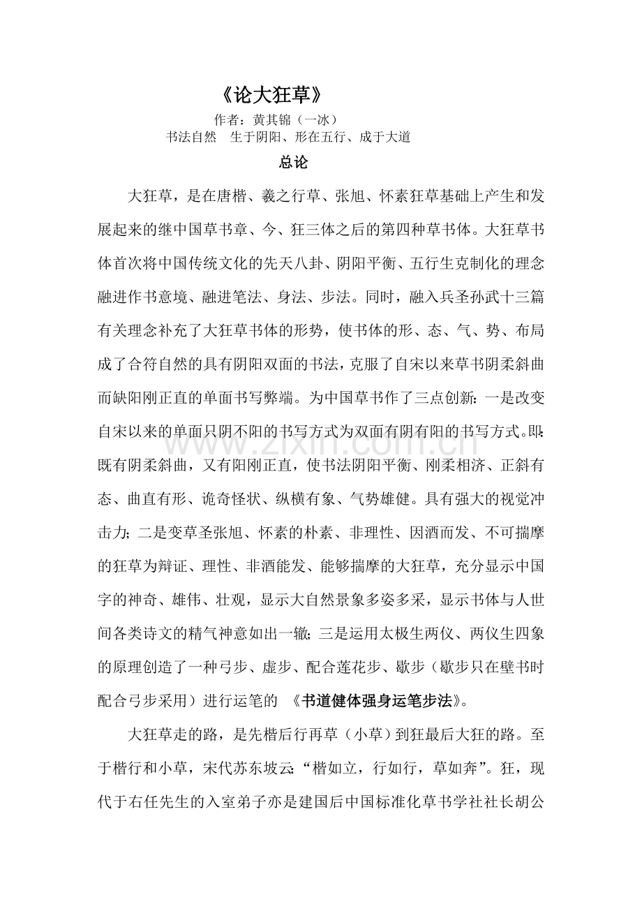 《论大狂草》.doc_第1页