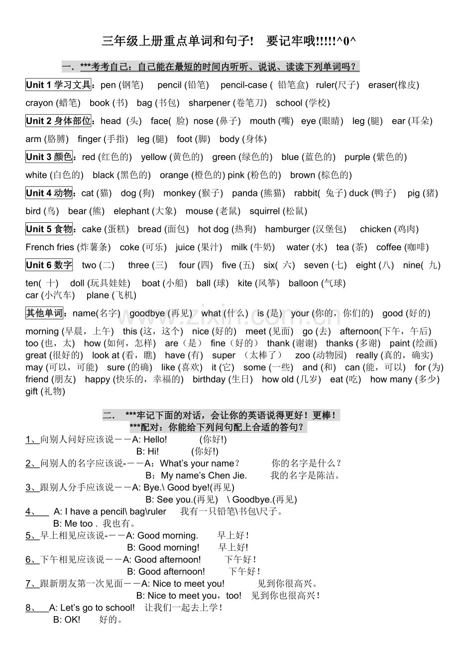 三年级上册知识点期末总复习.doc_第1页