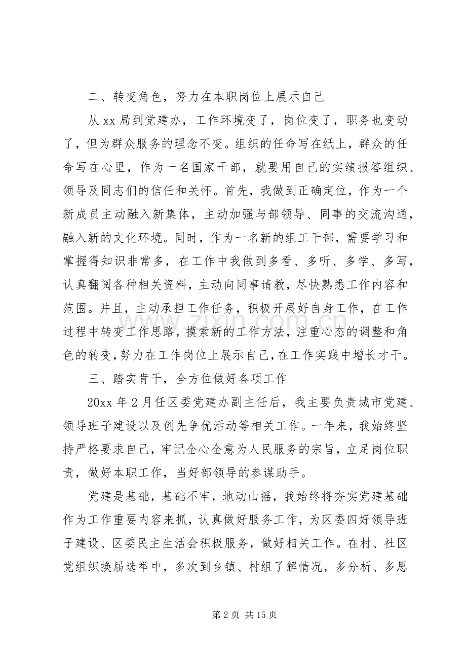 干部思想工作总结和计划-领导干部思想工作总结.docx_第2页