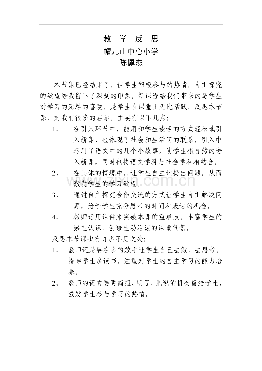 《红军长征》教学反思.doc_第1页