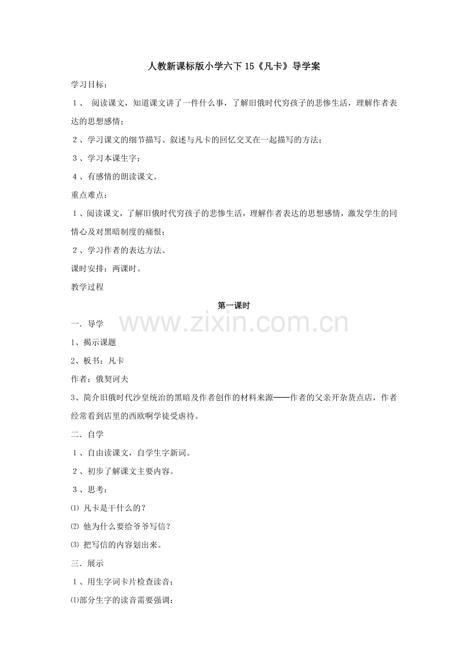 人教新课标版小学六下15.doc_第1页