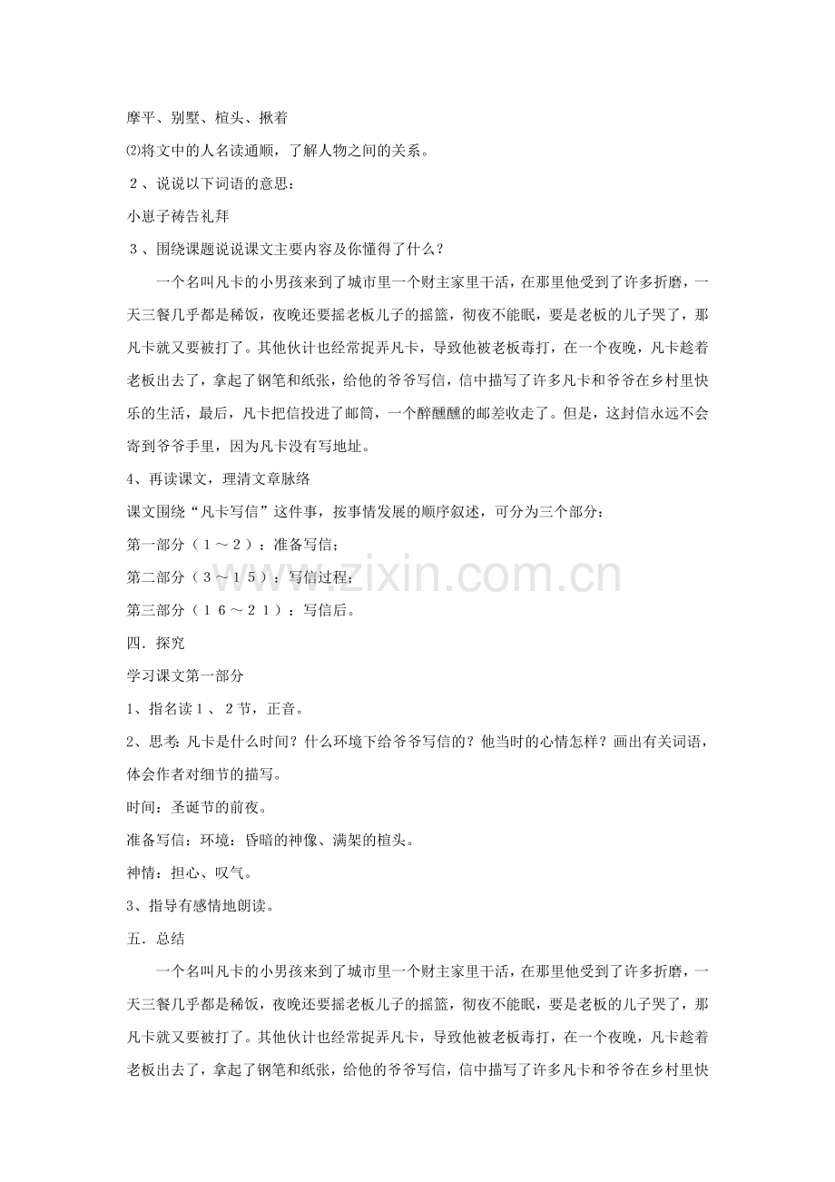 人教新课标版小学六下15.doc_第2页