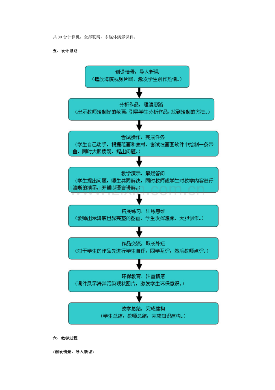海底世界教学设计1.doc_第2页