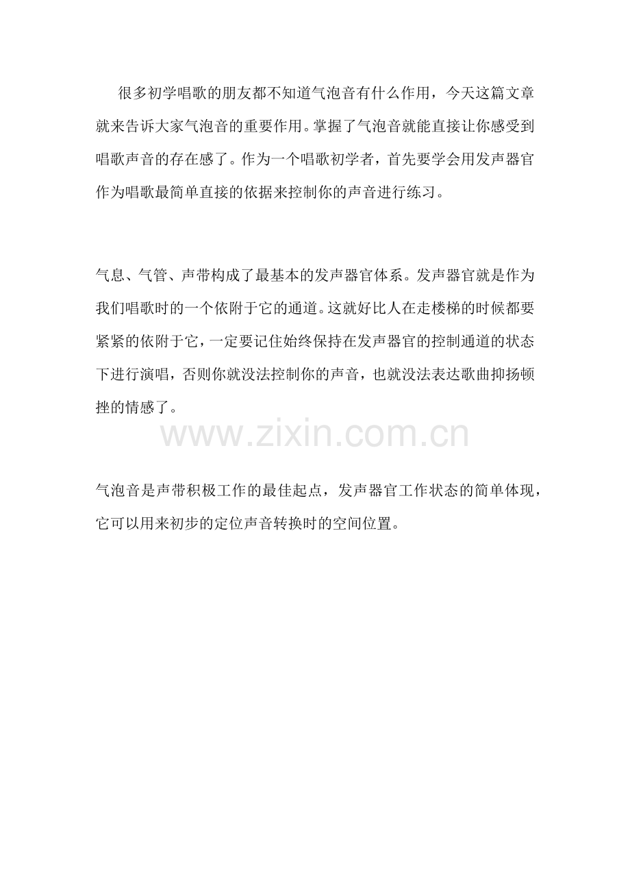什么是气泡音？.docx_第1页