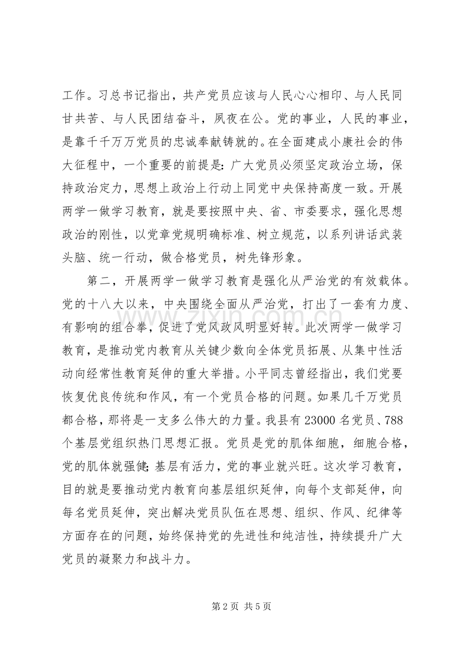 “两学一做”动员大会书记讲话发言稿.docx_第2页
