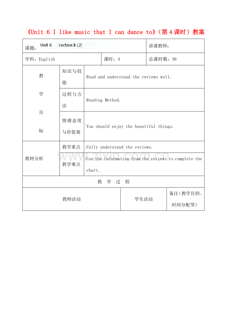 吉林省四平市第十七中学九年级英语全册《Unit 6 I like music that I can dance to》（第4课时）教案 人教新目标版.doc_第1页