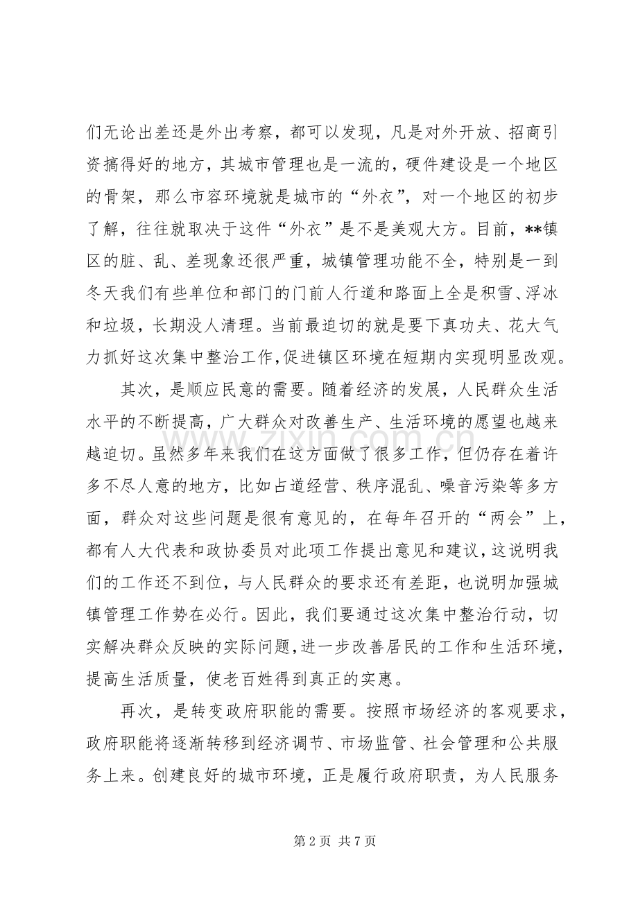 城镇环境整治工作会议讲话发言.docx_第2页