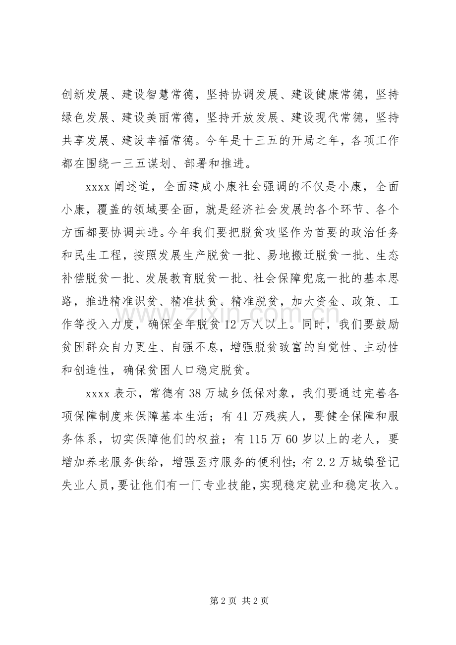 脱贫攻坚会议的讲话发言稿.docx_第2页