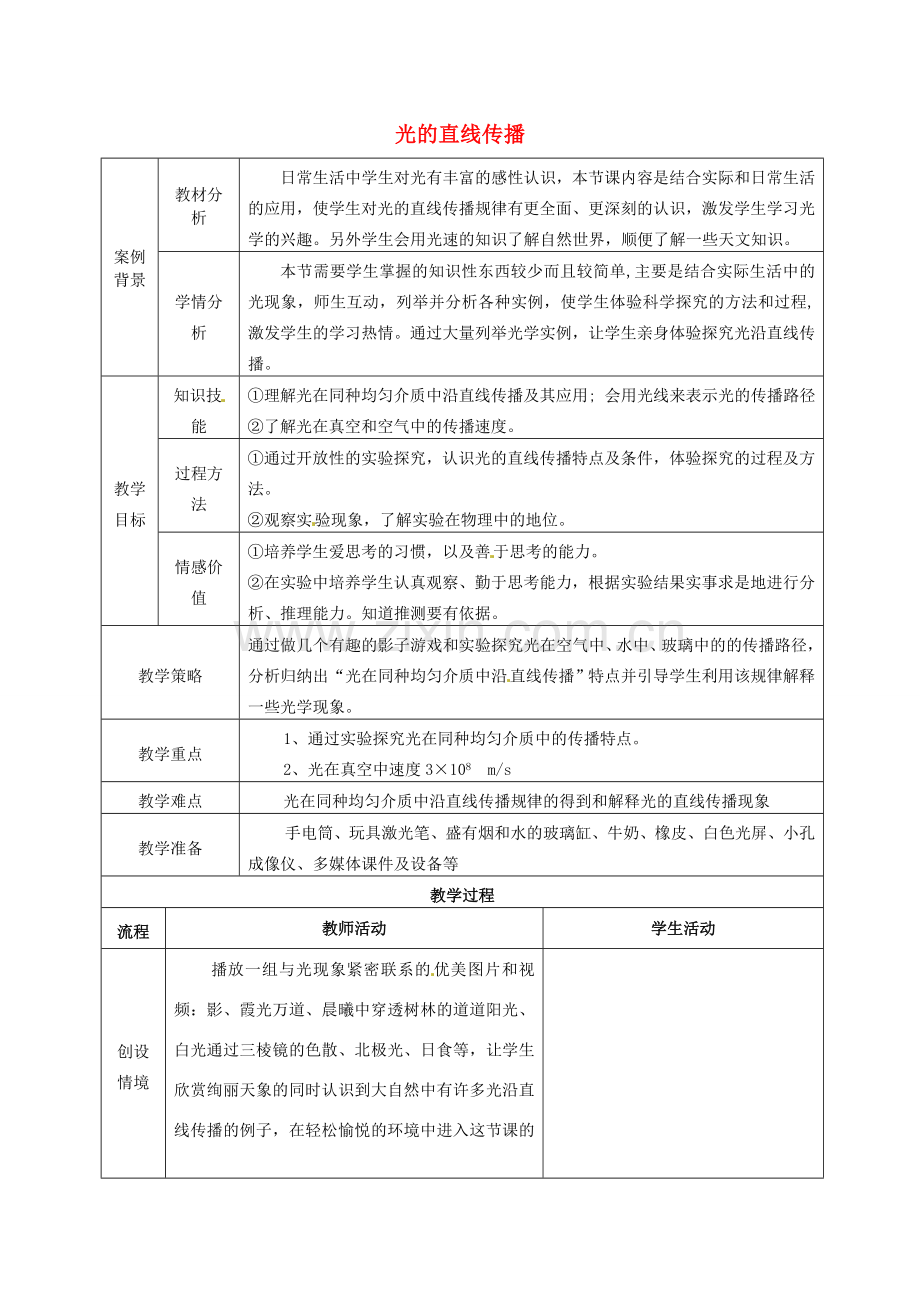 八年级物理上册《3.3 光的直线传播》教案 苏科版-苏科版初中八年级上册物理教案.doc_第1页