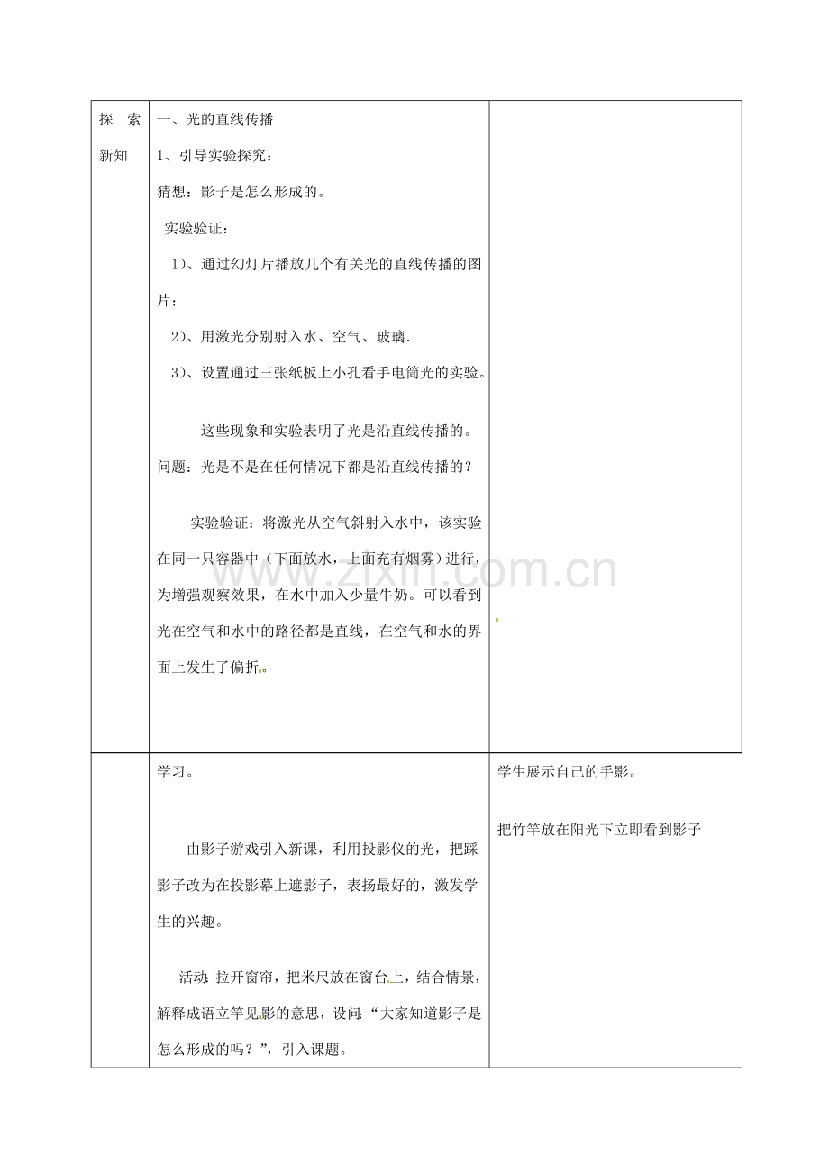八年级物理上册《3.3 光的直线传播》教案 苏科版-苏科版初中八年级上册物理教案.doc_第2页