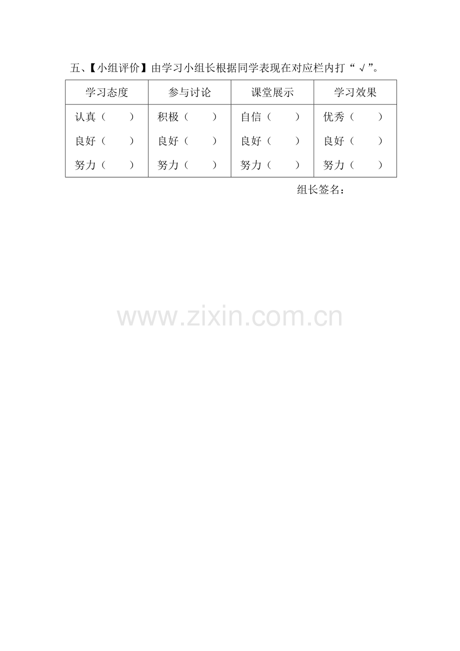 人教2011版小学数学三年级资料小组评价.doc_第1页