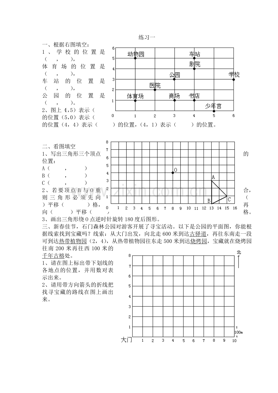 (人教版)小学六年级数学第十一册课后练习题汇编.doc_第2页