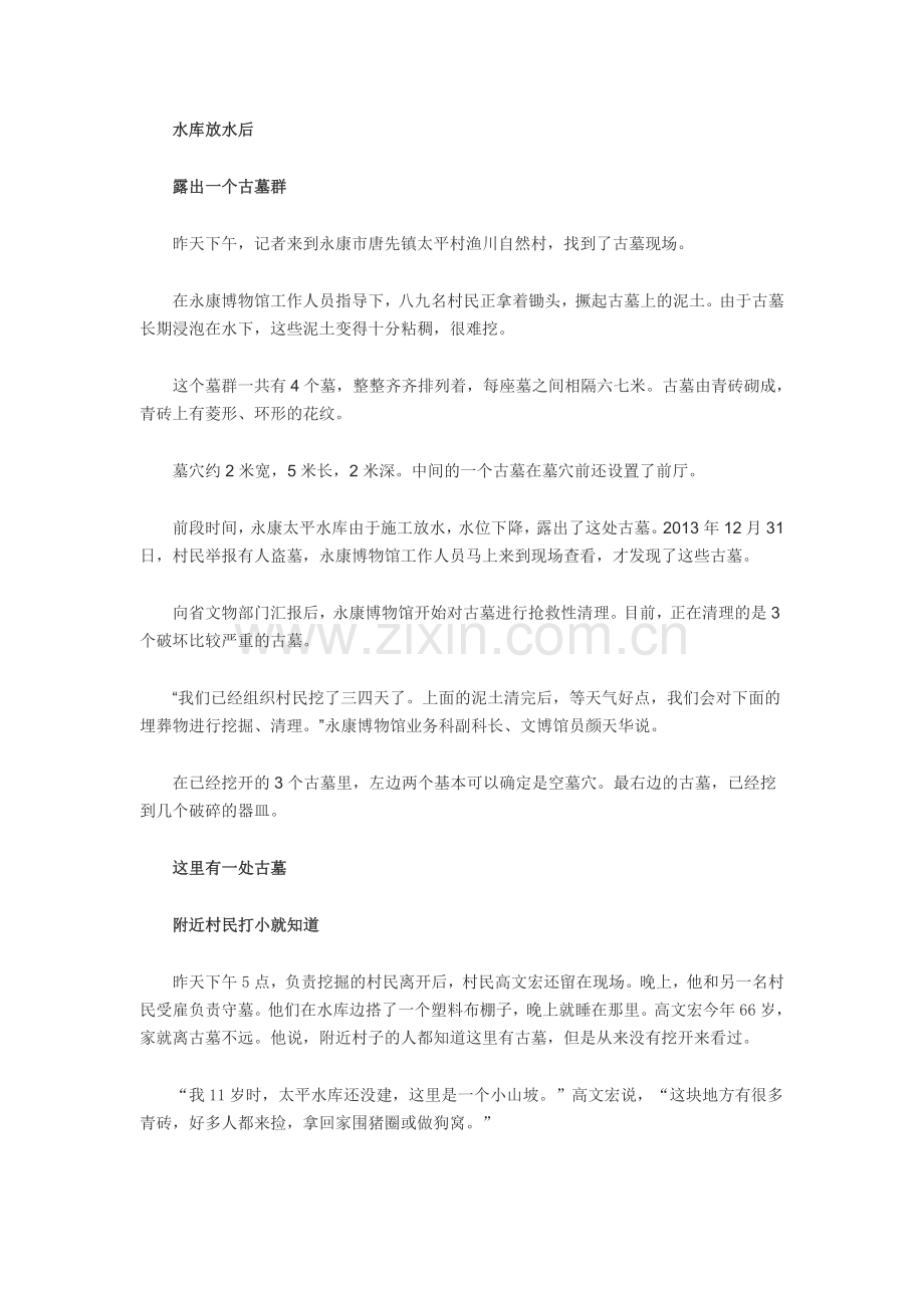 浙江发现古墓群 当地人称是吕洞宾父兄长眠之地.doc_第2页