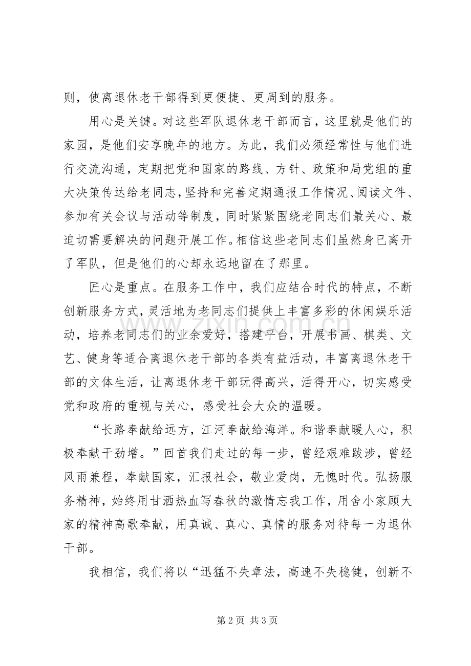 退休干部服务管理演讲稿范文.docx_第2页