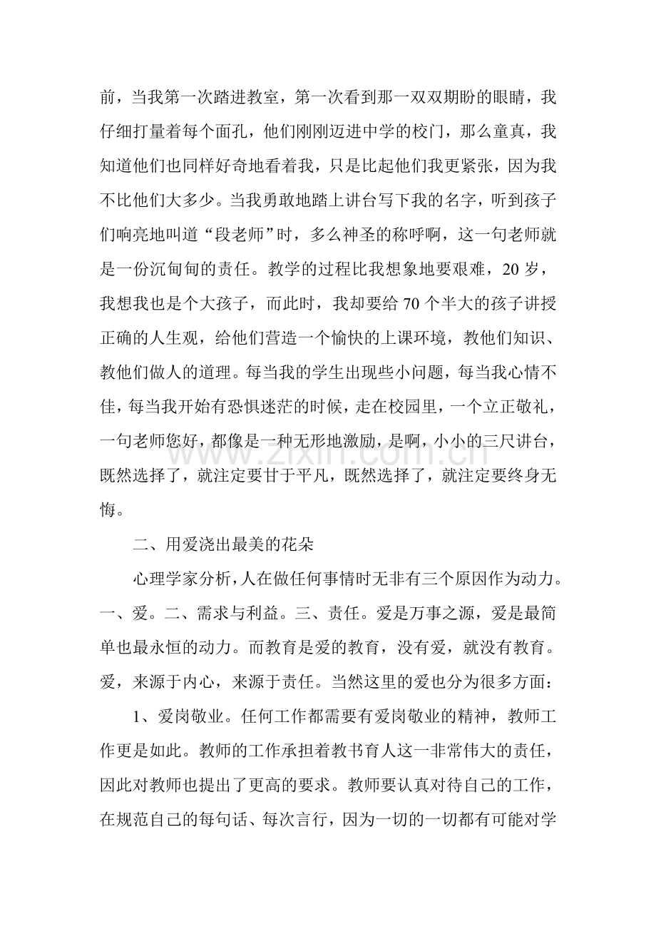 用爱与责任守望精神家园.doc_第2页