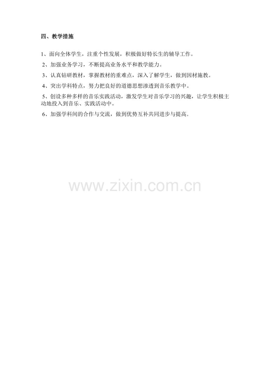 个人教学计划1.doc_第2页