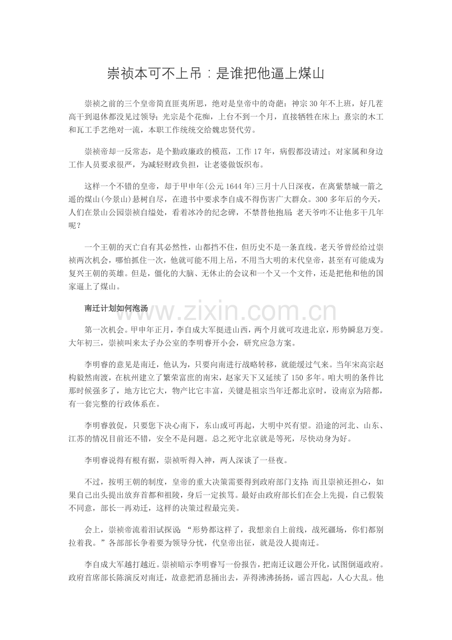 崇祯本可不上吊：是谁把他逼上煤山.doc_第1页