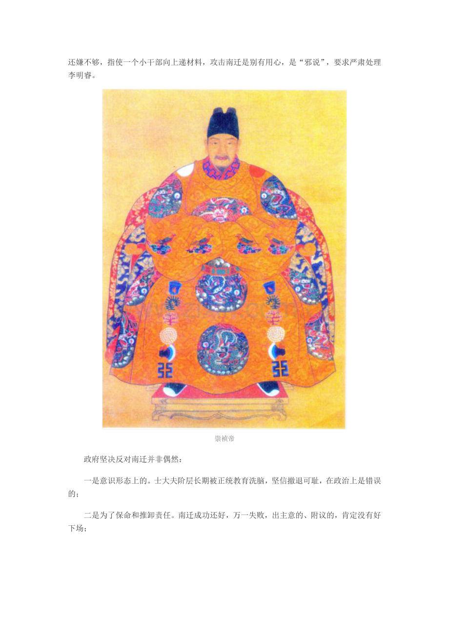 崇祯本可不上吊：是谁把他逼上煤山.doc_第2页