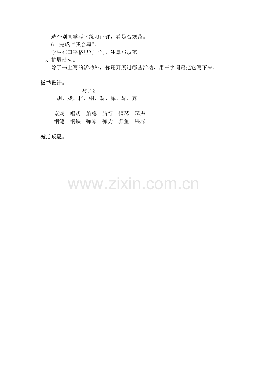 丰富多彩学校生活2.doc_第2页