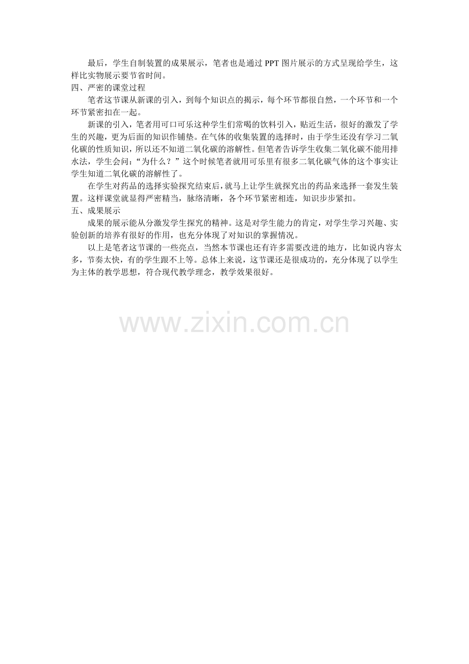 合理的实验设计提高课堂效率.doc_第2页