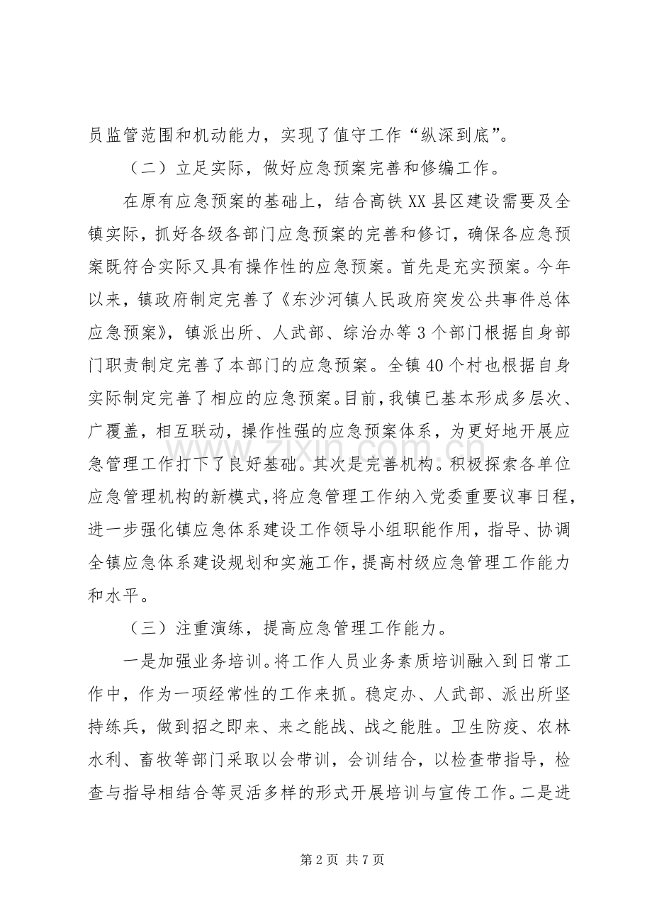 应急管理工作总结和下步工作计划范文.docx_第2页