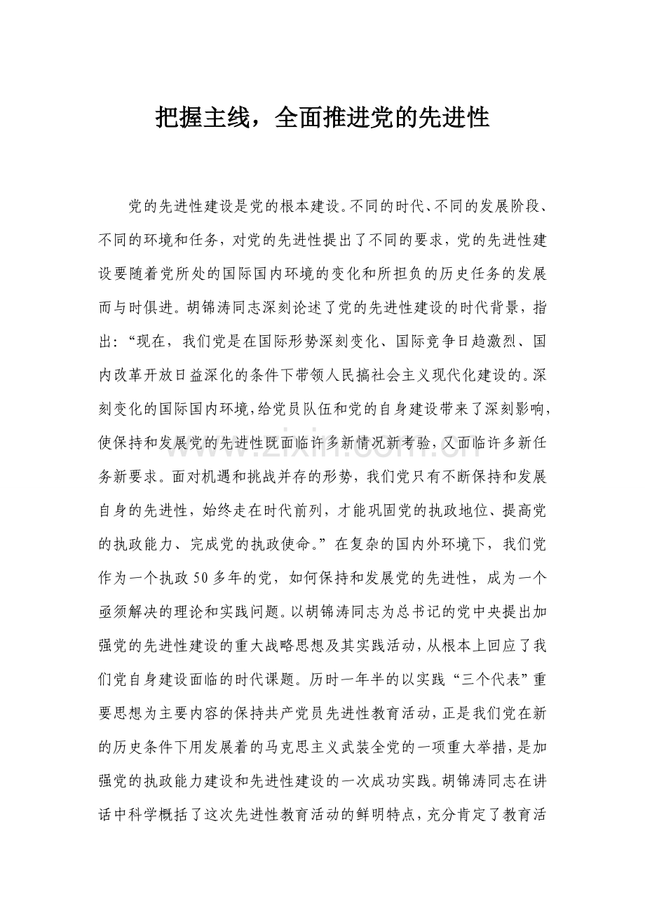 把握主线.doc_第1页