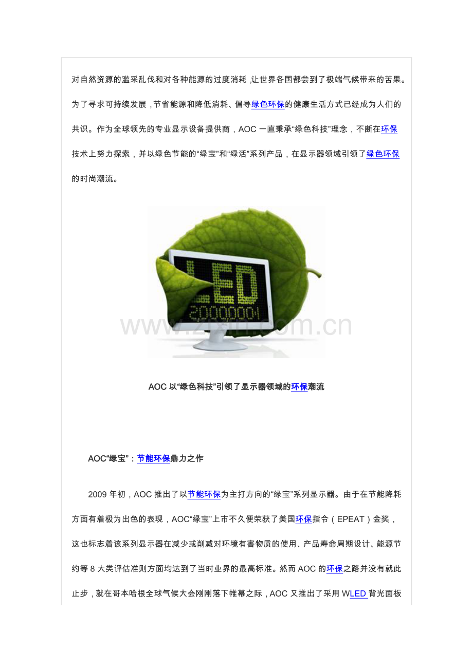 汽车低碳环保方向 多个世博场馆展出概念车.doc_第1页