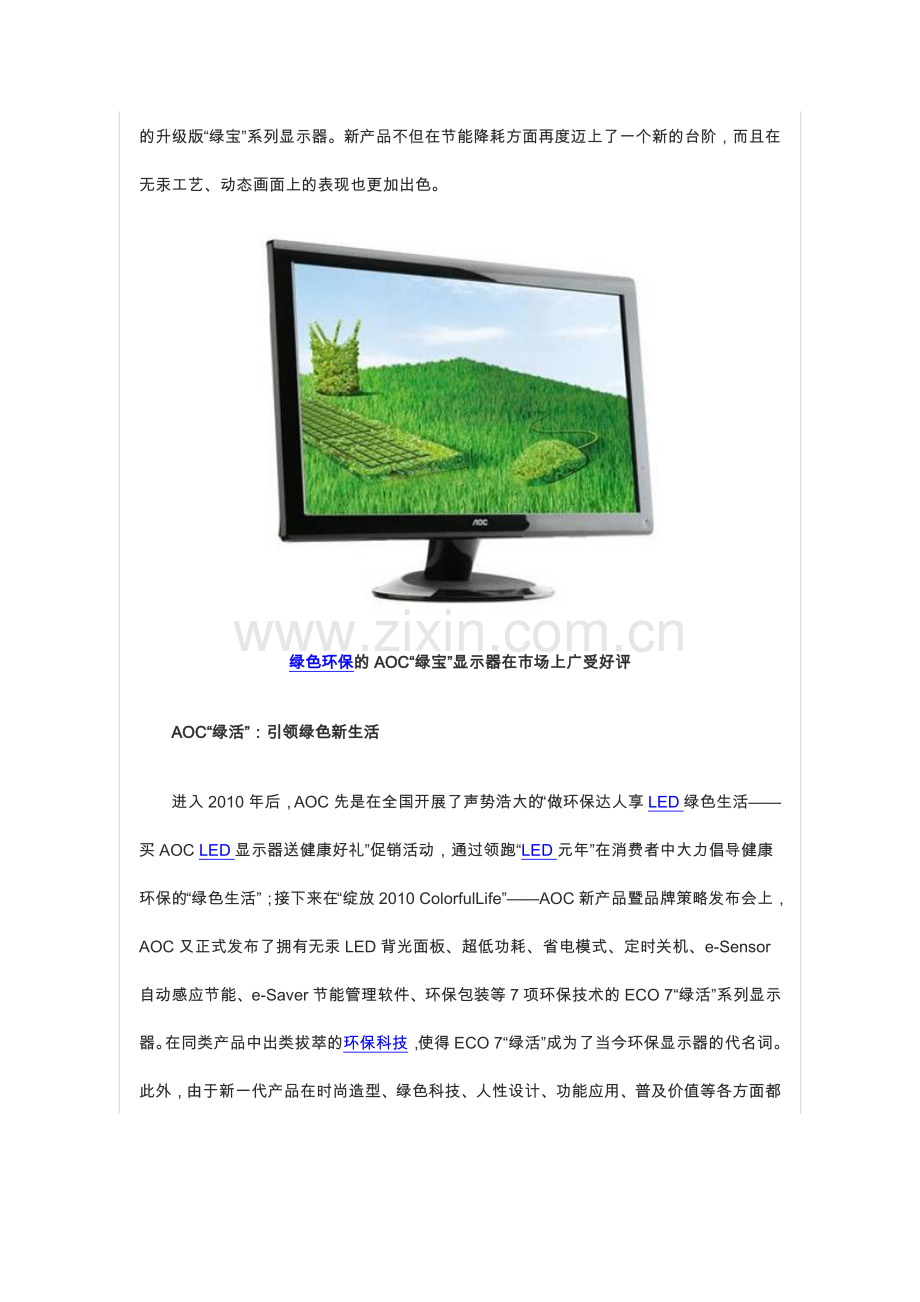 汽车低碳环保方向 多个世博场馆展出概念车.doc_第2页