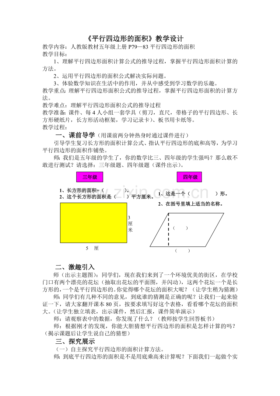 平行四边形的面积3.doc_第1页