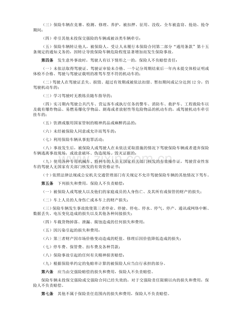 机动车商业保险行业基本条款(B款)草案.doc_第2页