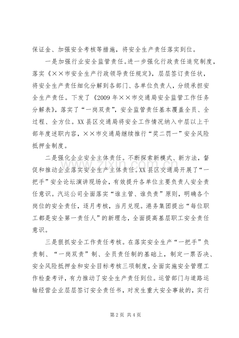 交通局副局长在全市交通安全工作会议上讲话发言稿.docx_第2页
