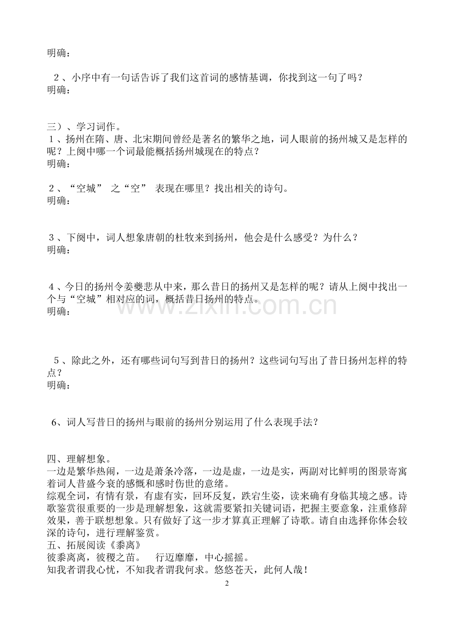 《扬州慢》导学案.doc_第2页