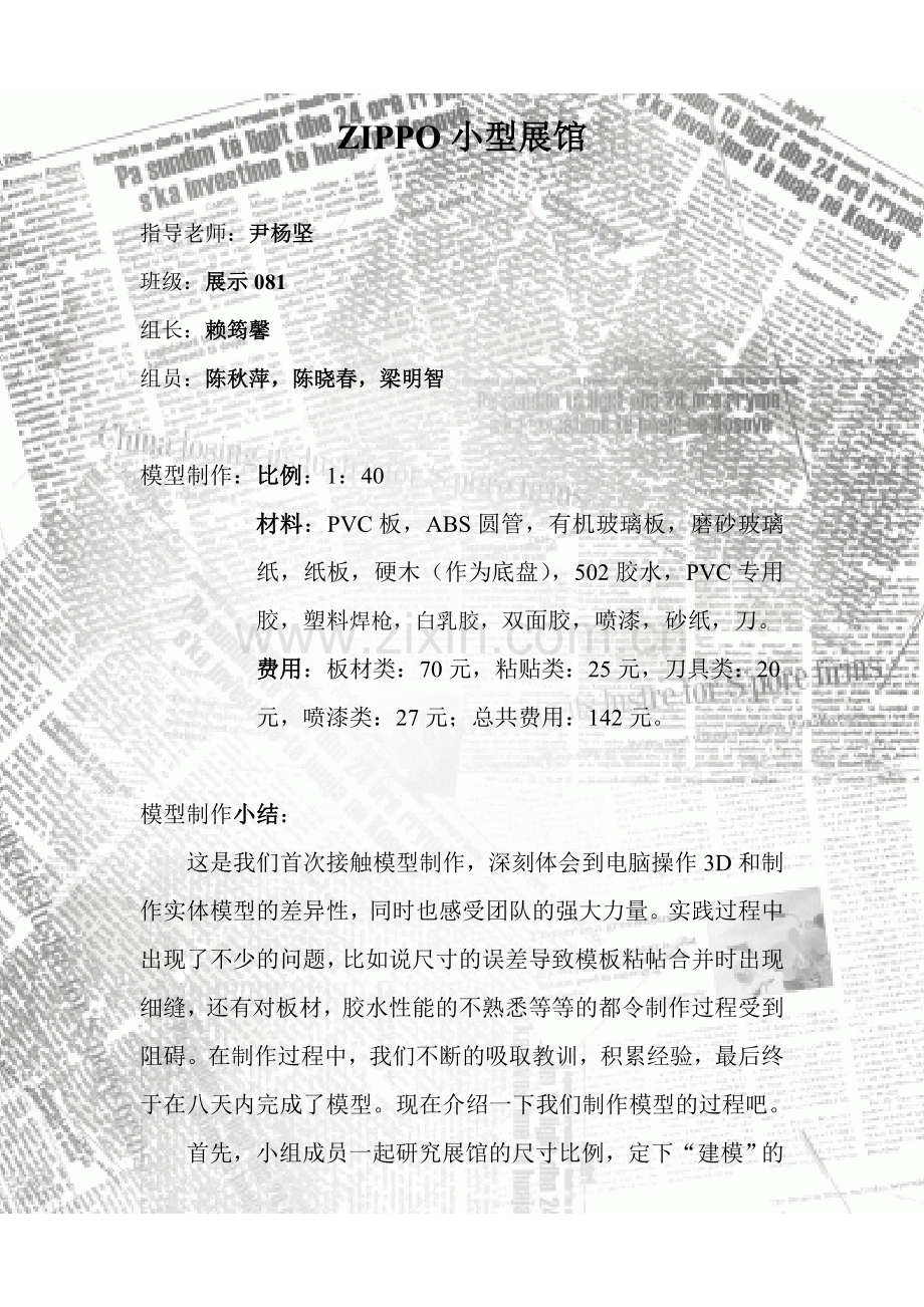 ZIPPO小型展馆模型制作解说.doc_第1页