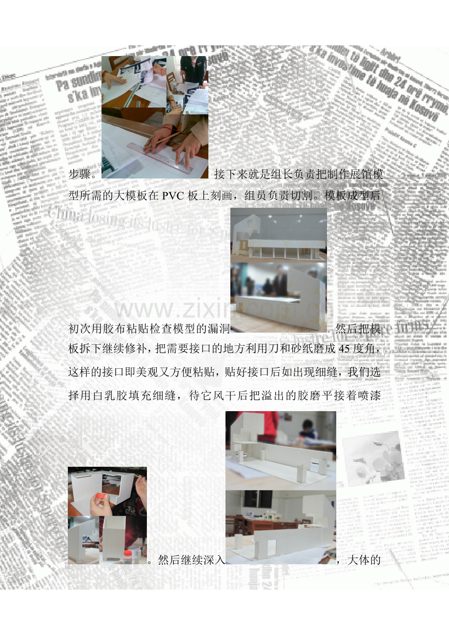 ZIPPO小型展馆模型制作解说.doc_第2页