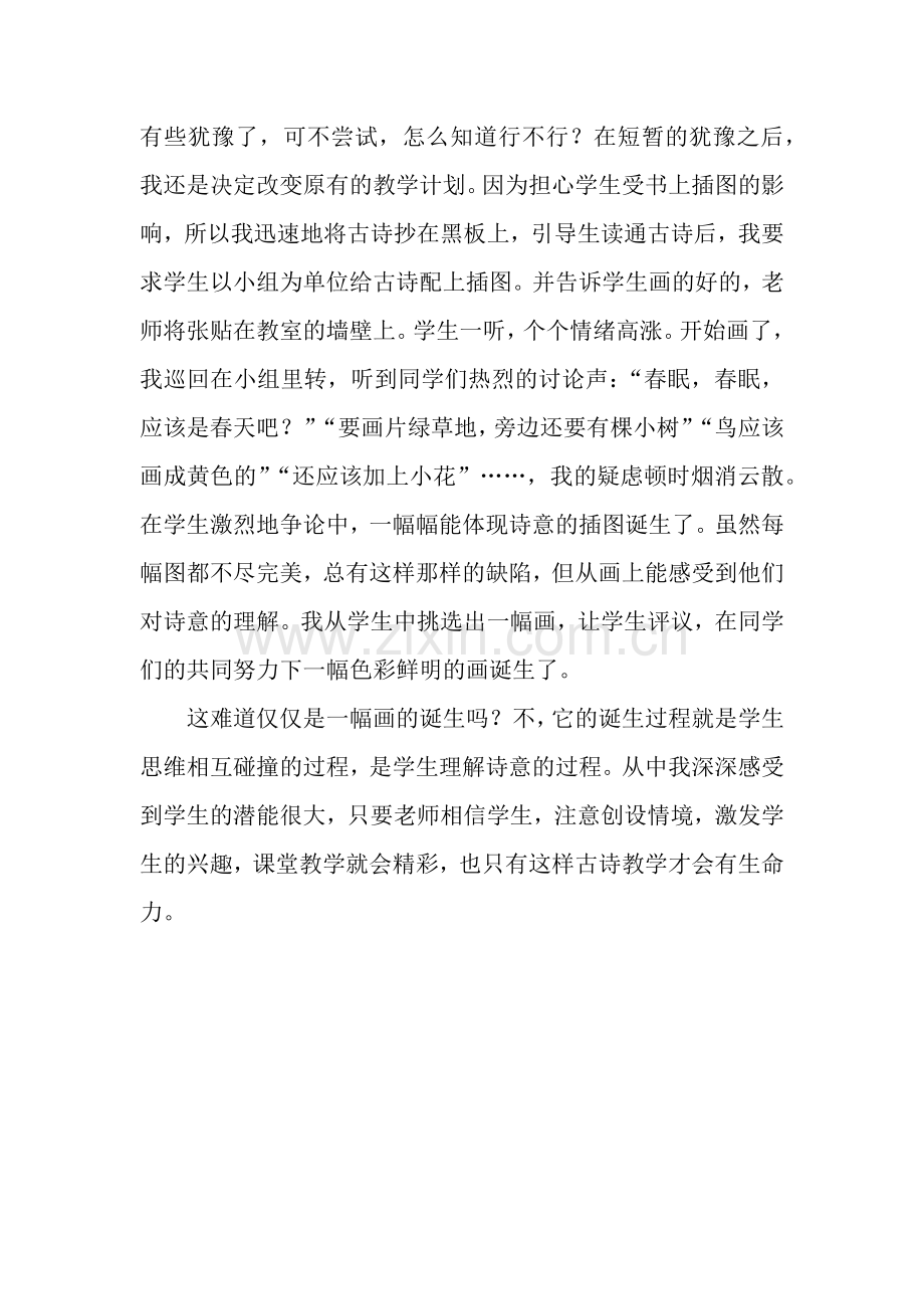 春天已悄然来临.docx_第2页