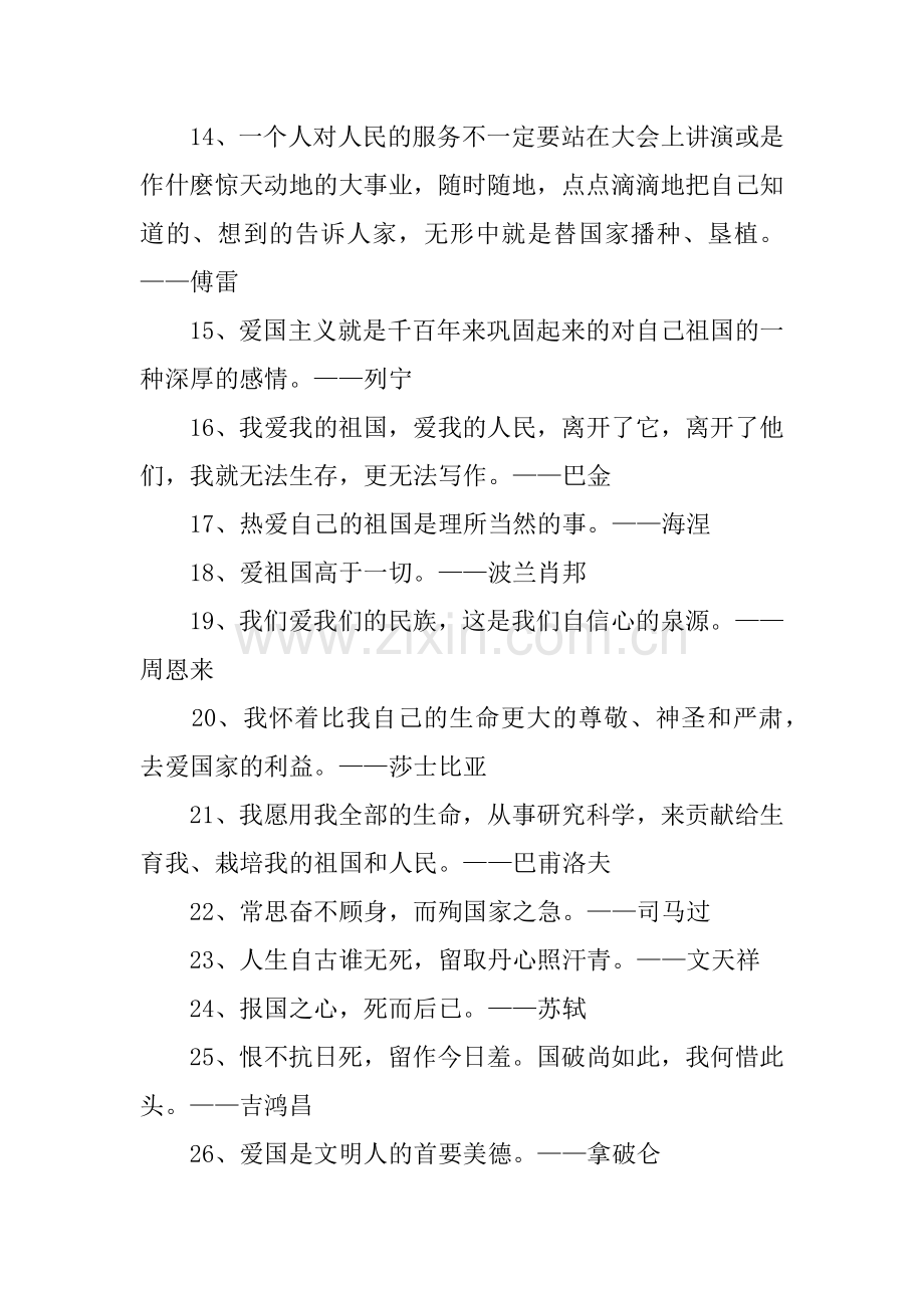 XX年国庆节板报图片内容资料.doc_第2页