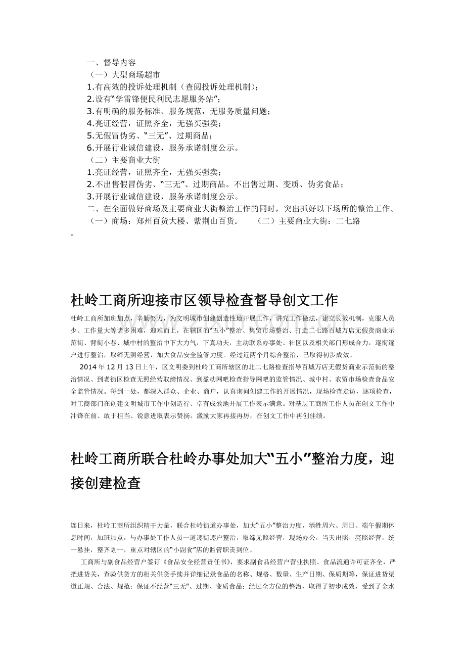 郑州市金水区杜岭工商所.doc_第2页