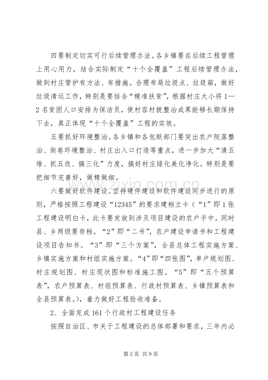 脱贫攻坚领导讲话发言稿.docx_第2页