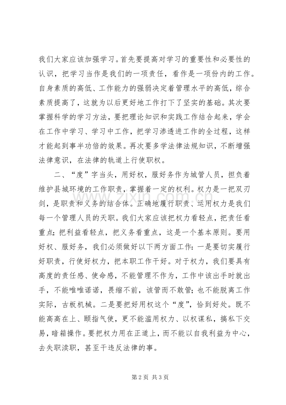 在县城管大队整顿机关作风动员大会上的讲话发言.docx_第2页