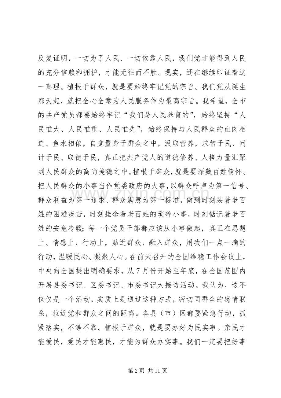 市庆祝建党表彰大会上的讲话发言.docx_第2页