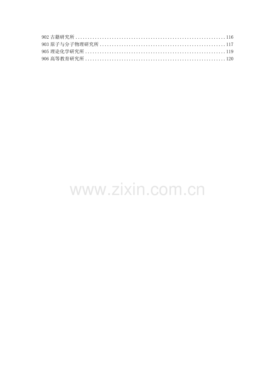 吉林大学2013年学术学位硕士研究生招生专业目录.doc_第2页