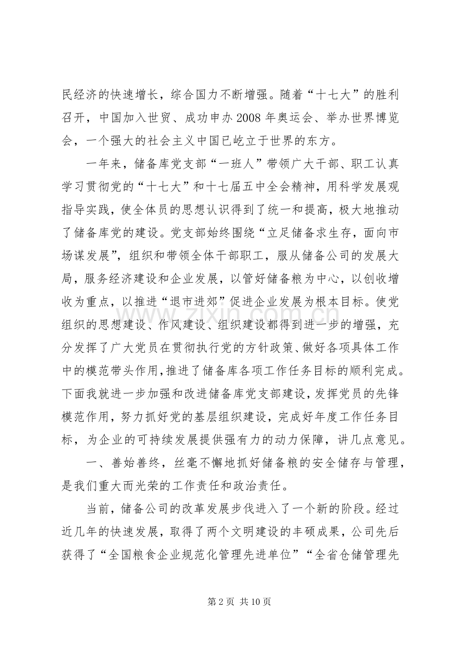 建党90周年讲话发言稿两则.docx_第2页