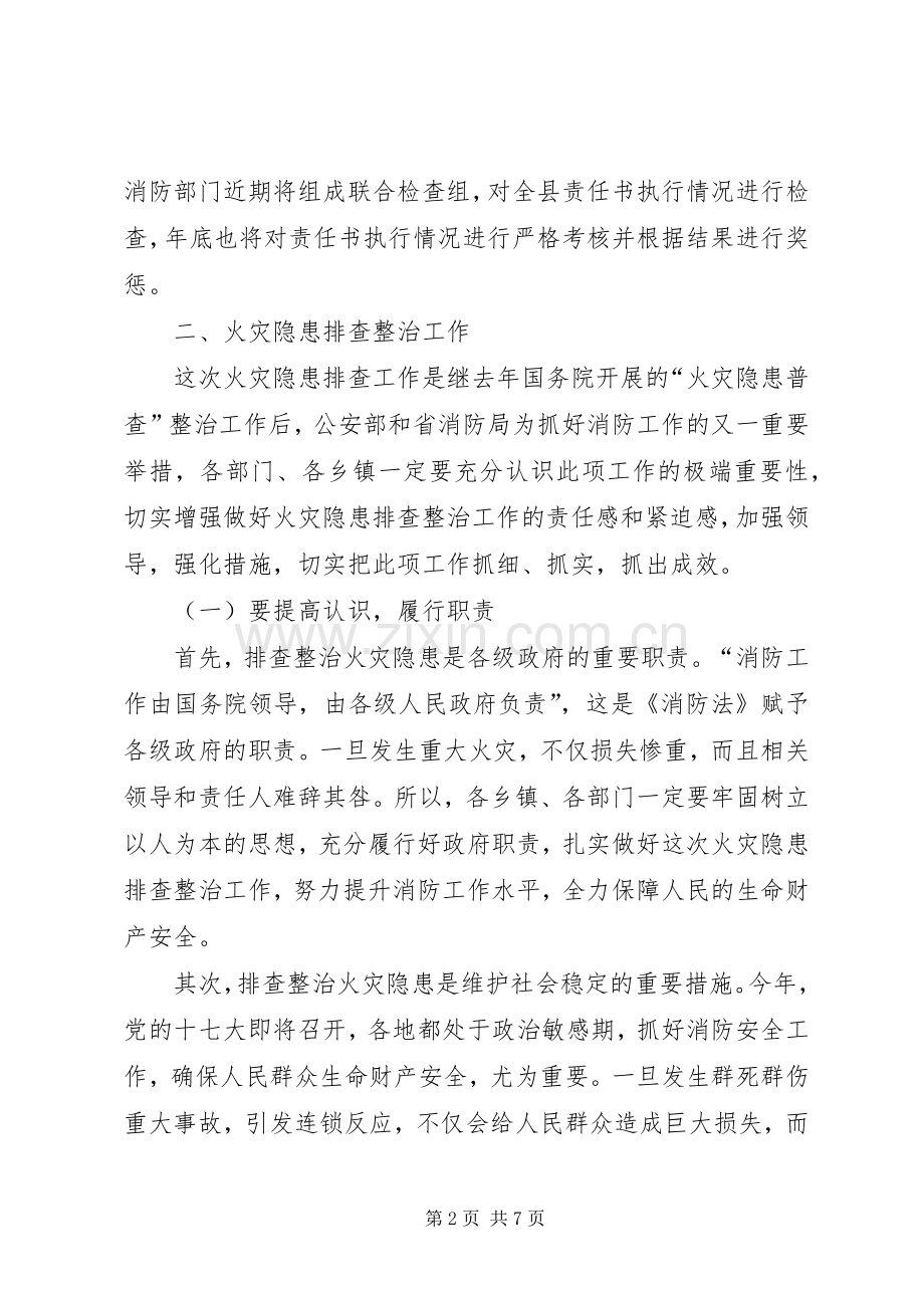 县火灾隐患排查整治工作会议讲话发言.docx_第2页