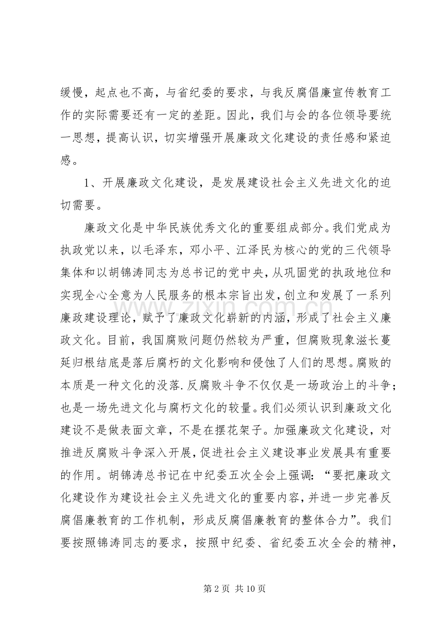 在廉政文化建设现场会上的讲话发言.docx_第2页