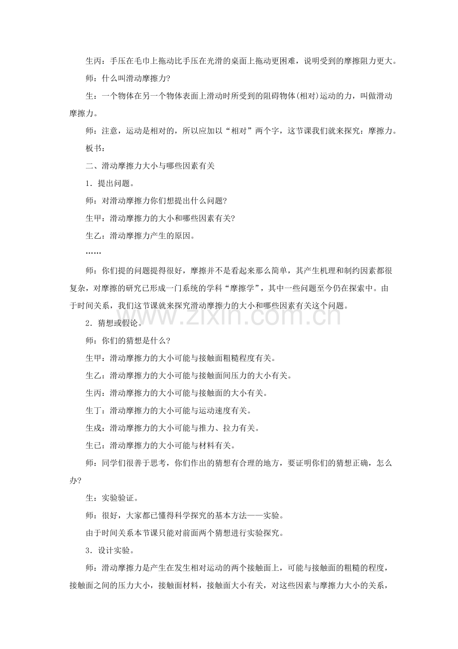 八年级物理全册 第六章 第五节 科学探究：摩擦力教案1 （新版）沪科版.doc_第2页
