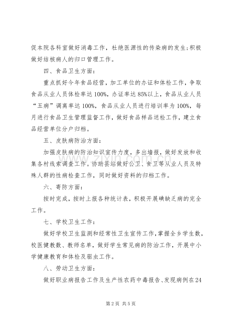 村卫生室个人工作计划（汇总3篇）.docx_第2页